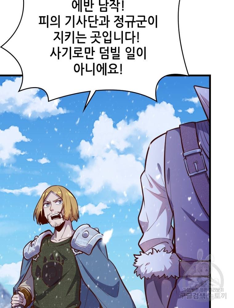 sss급 영주로 회귀했다 48화 32