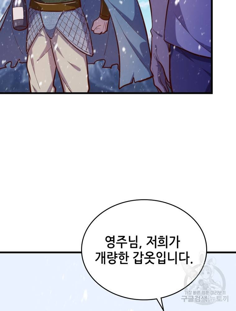 sss급 영주로 회귀했다 48화 33