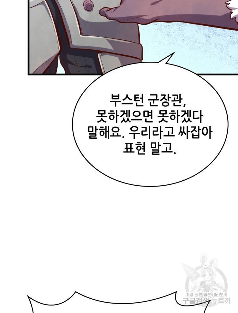 sss급 영주로 회귀했다 48화 36