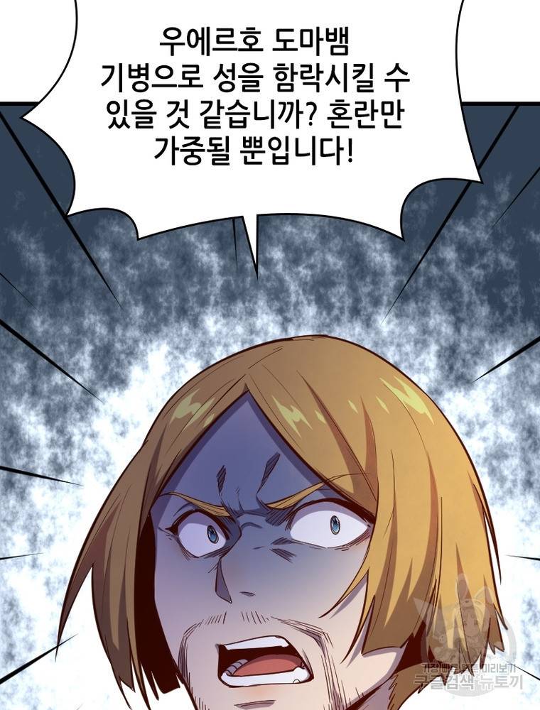 sss급 영주로 회귀했다 48화 37