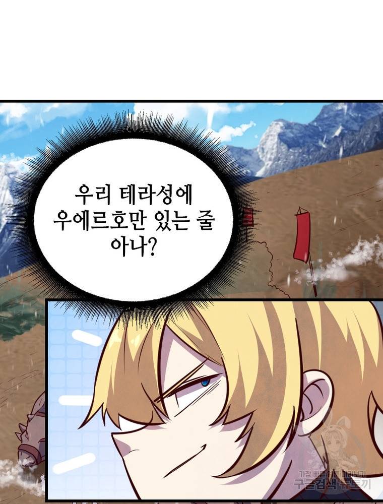 sss급 영주로 회귀했다 48화 41
