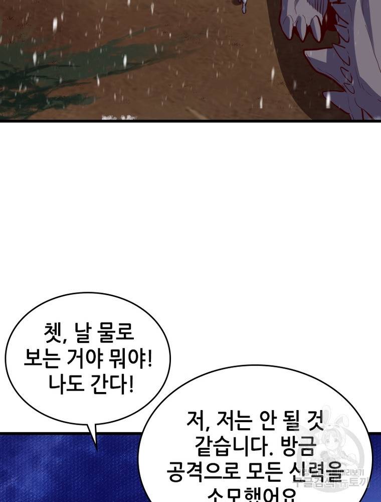 sss급 영주로 회귀했다 48화 43