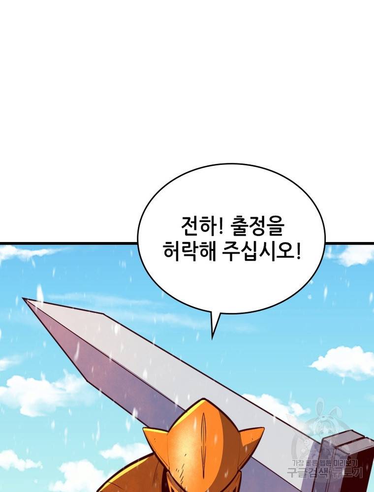 sss급 영주로 회귀했다 48화 45