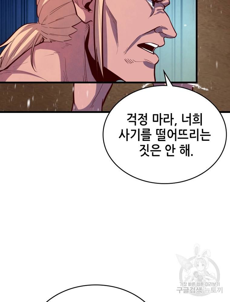 sss급 영주로 회귀했다 48화 47
