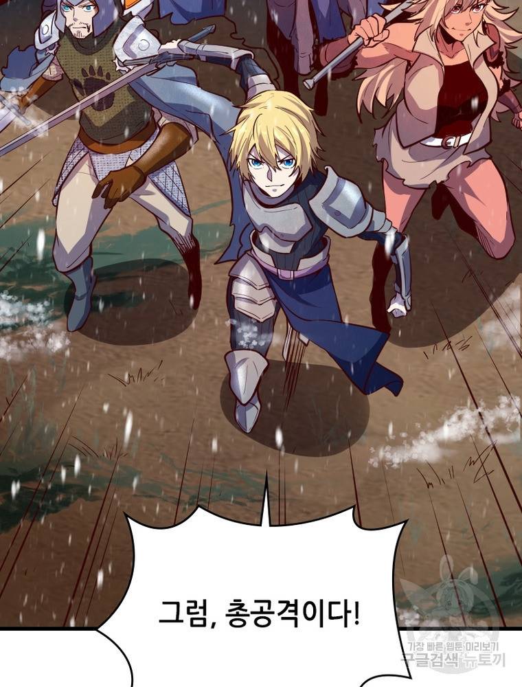 sss급 영주로 회귀했다 48화 52