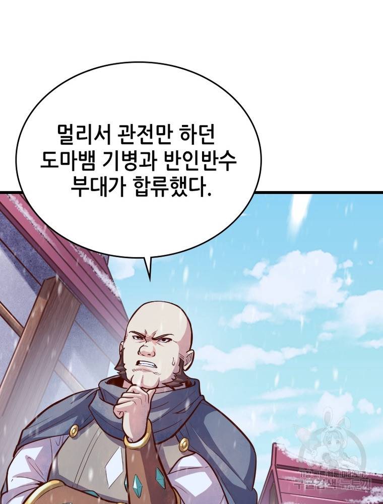 sss급 영주로 회귀했다 48화 54