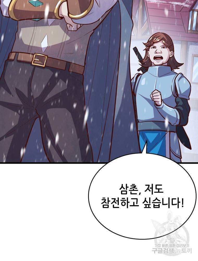 sss급 영주로 회귀했다 48화 55