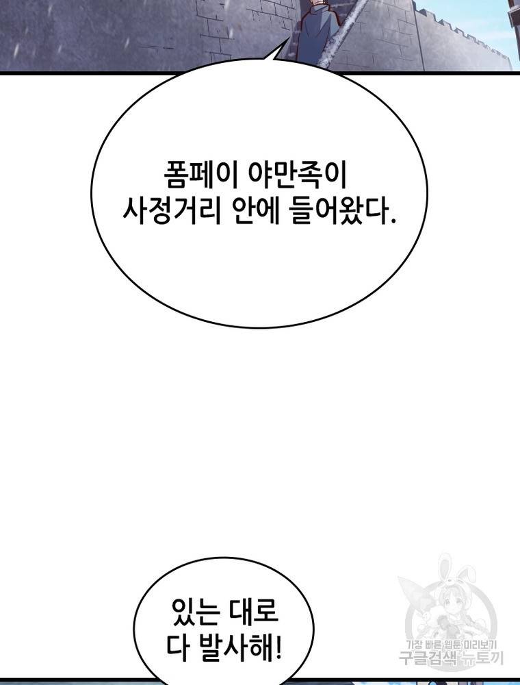 sss급 영주로 회귀했다 48화 58