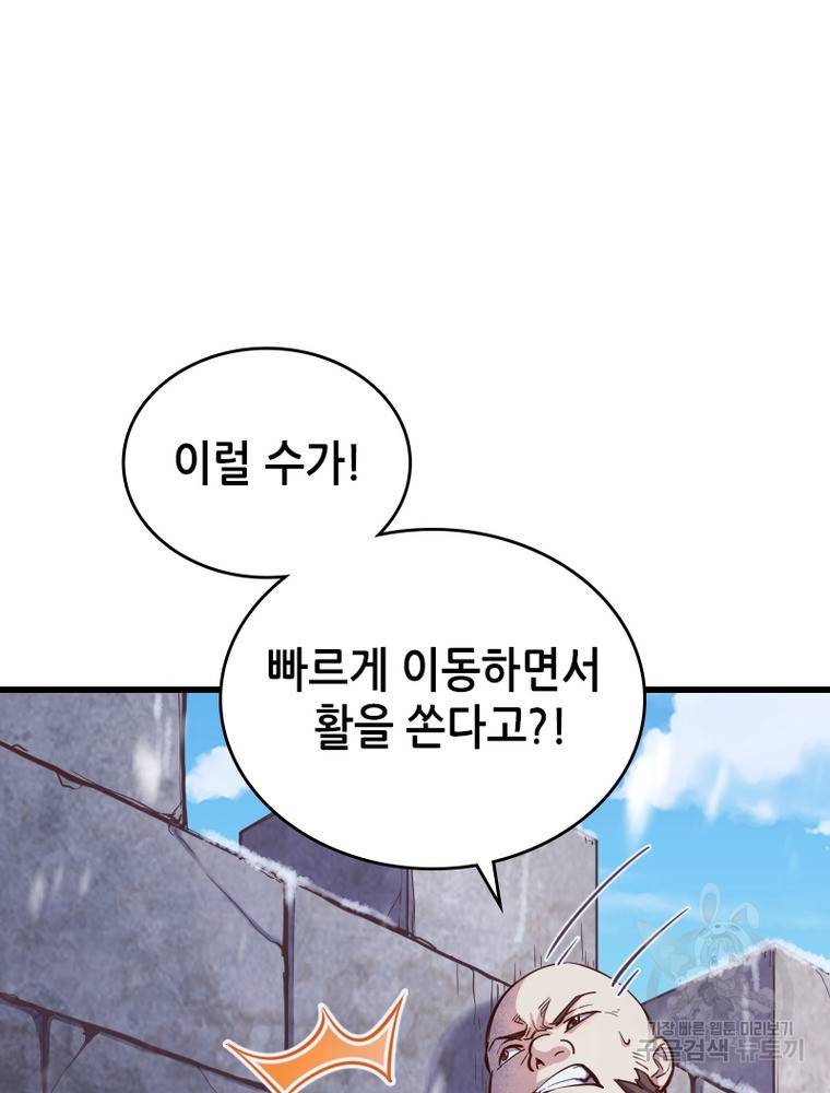 sss급 영주로 회귀했다 48화 62