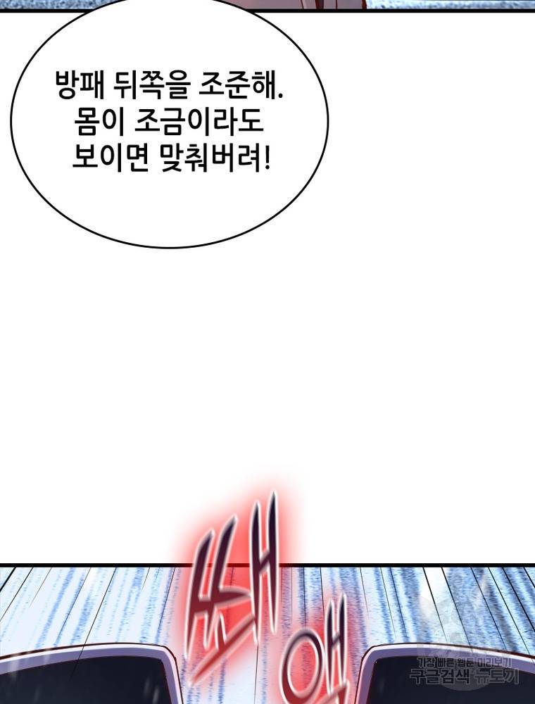 sss급 영주로 회귀했다 48화 67