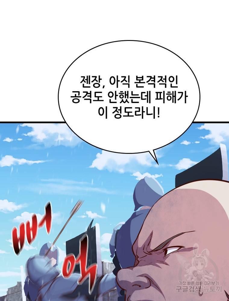 sss급 영주로 회귀했다 48화 69