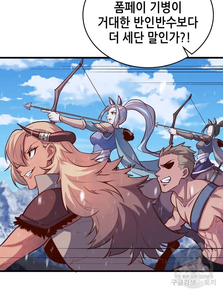 sss급 영주로 회귀했다 48화 71