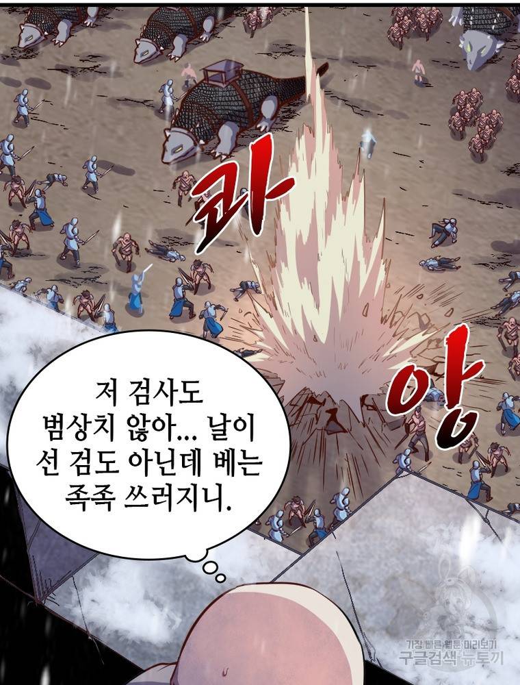 sss급 영주로 회귀했다 48화 76