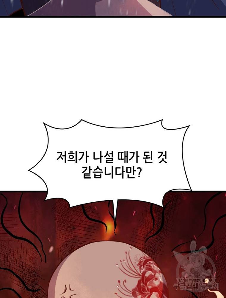 sss급 영주로 회귀했다 48화 78