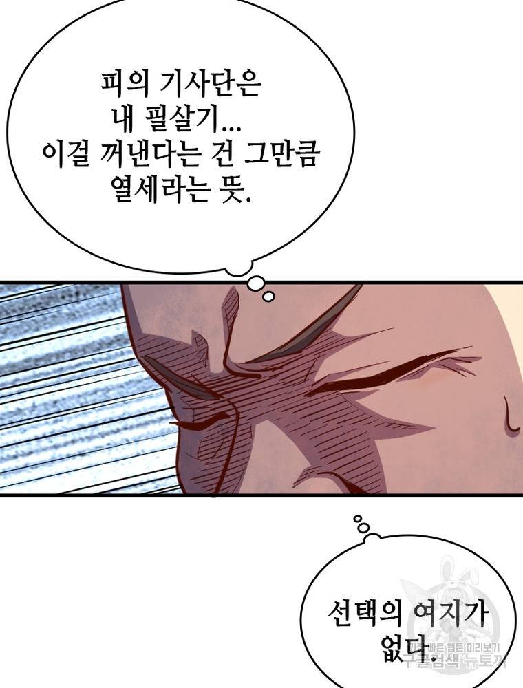 sss급 영주로 회귀했다 48화 80