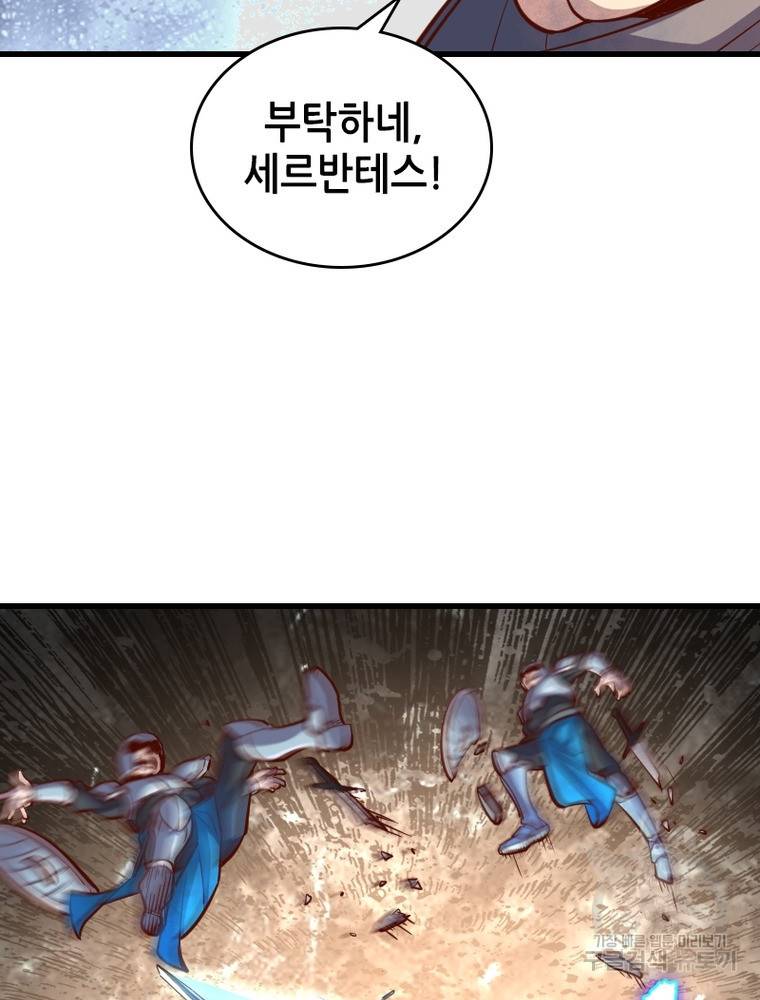 sss급 영주로 회귀했다 48화 82