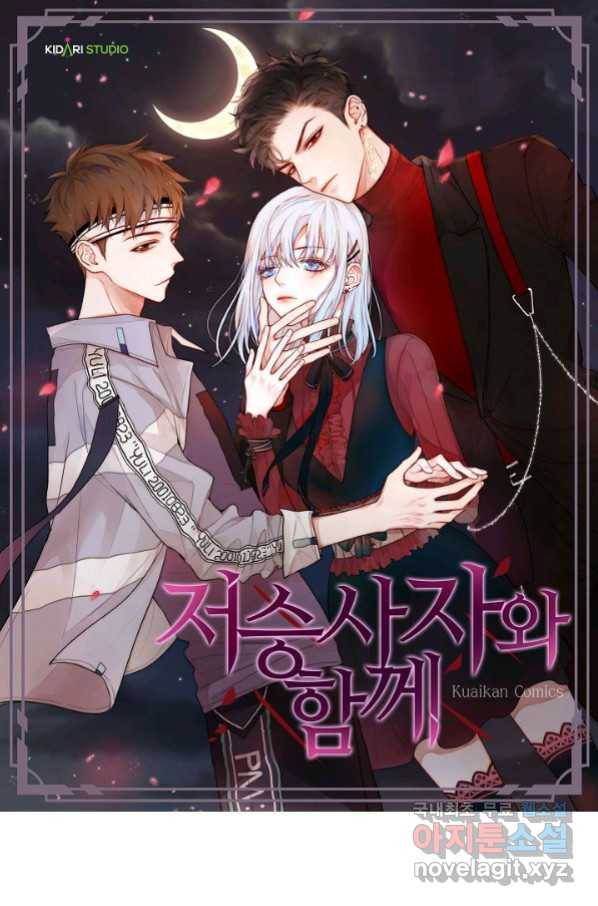 저승사자와 함께 35화 1