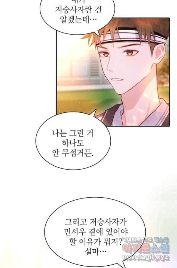 저승사자와 함께 35화 64