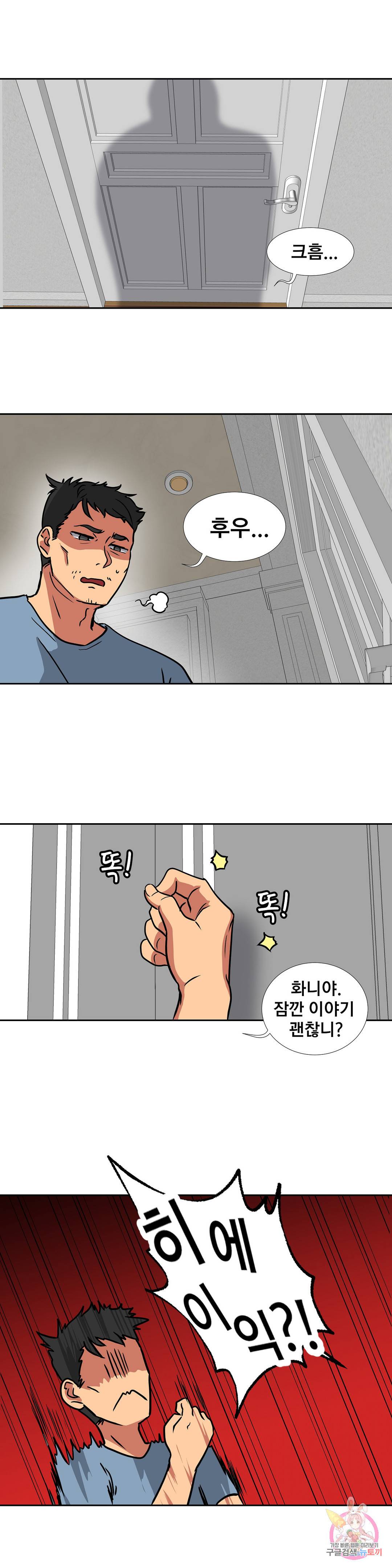 글라스 러버스 23화 1