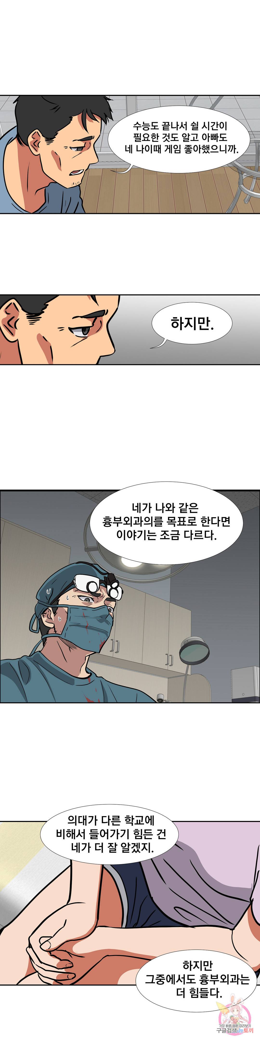 글라스 러버스 23화 4
