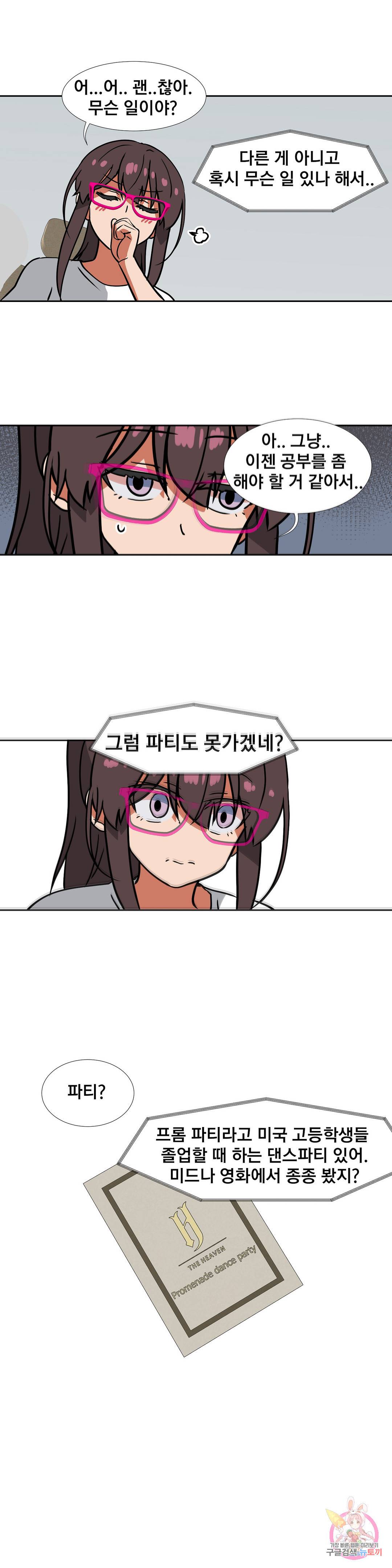 글라스 러버스 23화 11