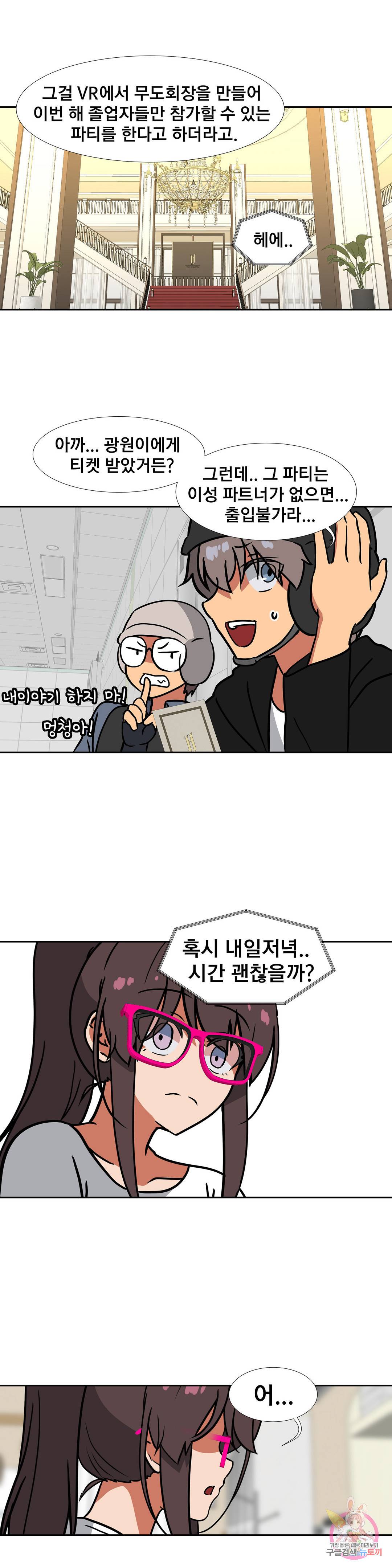 글라스 러버스 23화 12