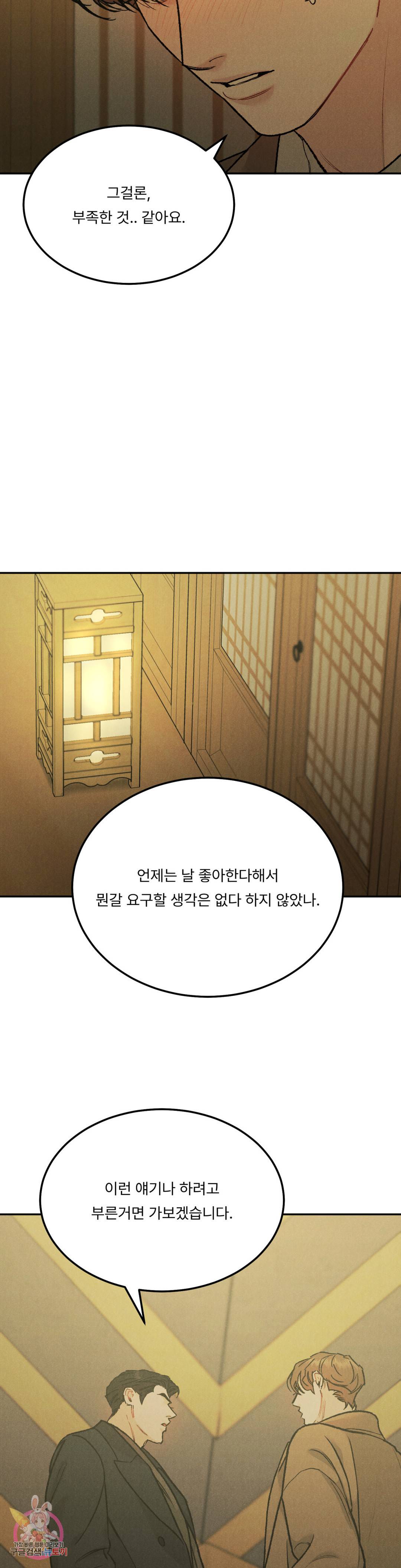 리미티드 런 40화 6