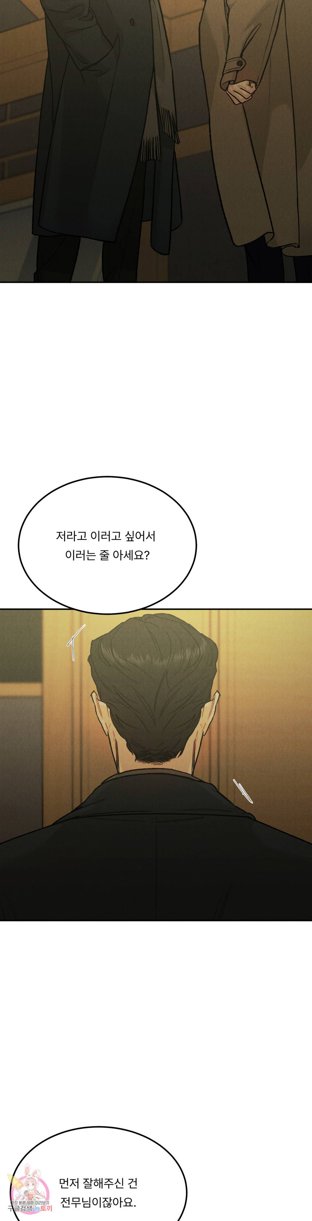 리미티드 런 40화 7