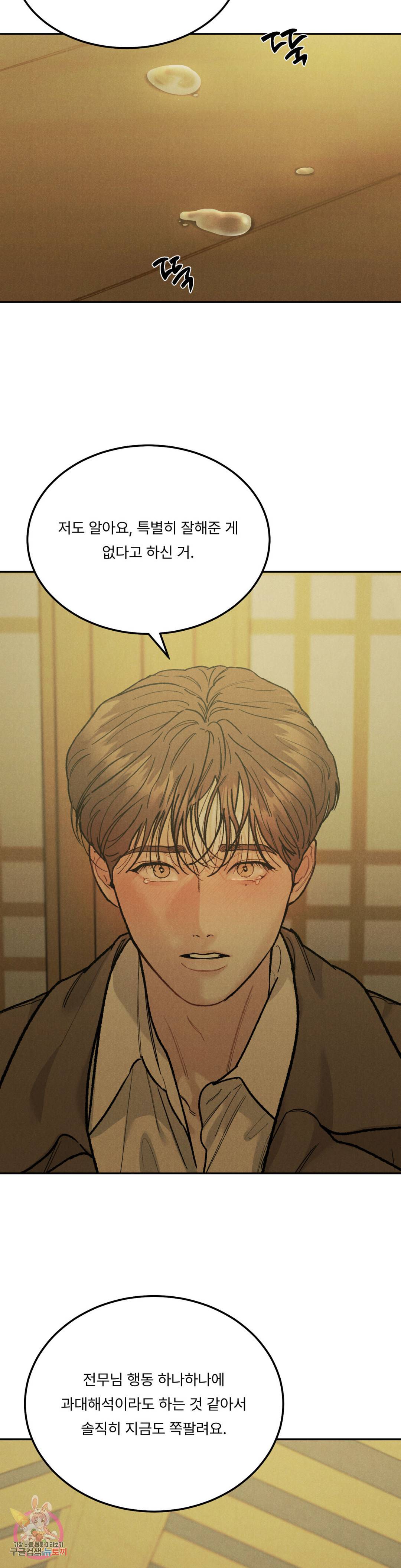 리미티드 런 40화 8