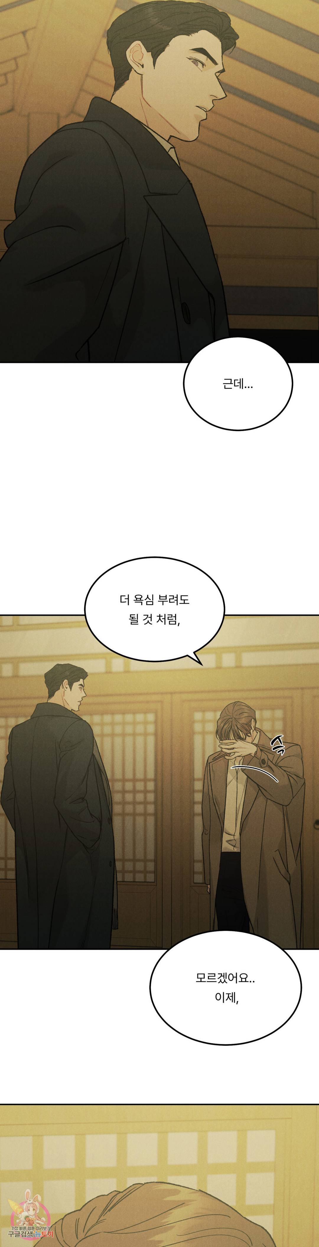 리미티드 런 40화 9
