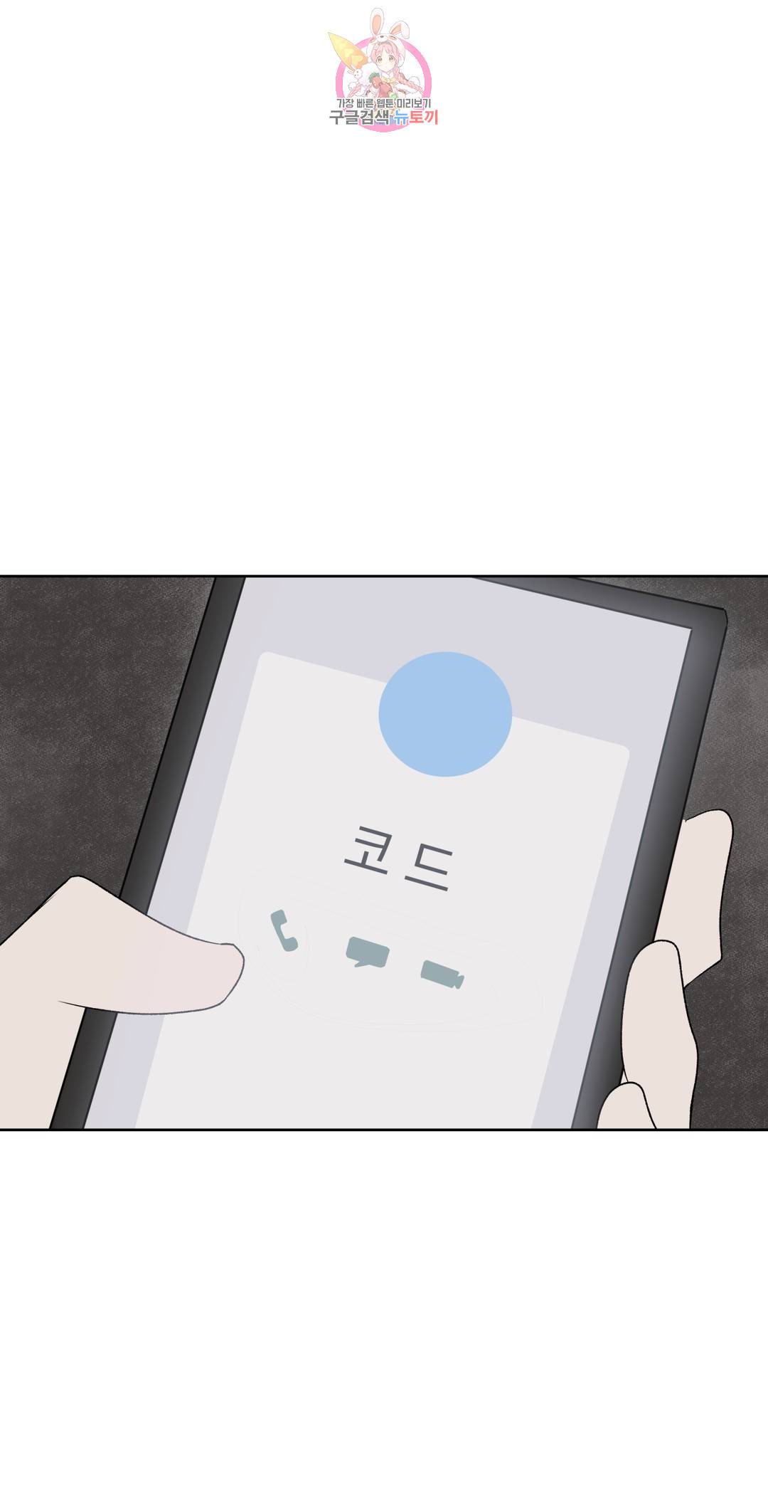 작전본부: 우리 집 53화 1