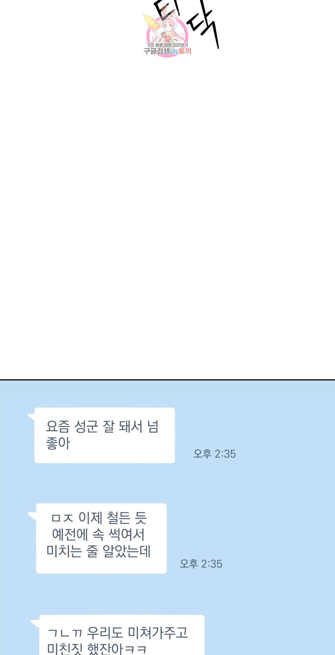 작전본부: 우리 집 53화 6