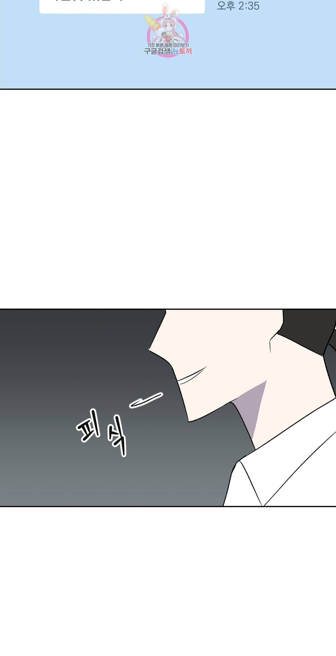 작전본부: 우리 집 53화 7