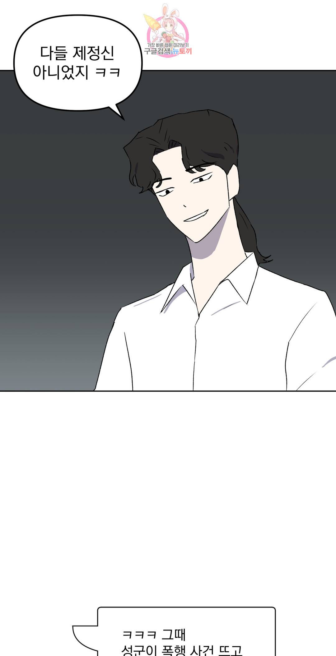 작전본부: 우리 집 53화 8