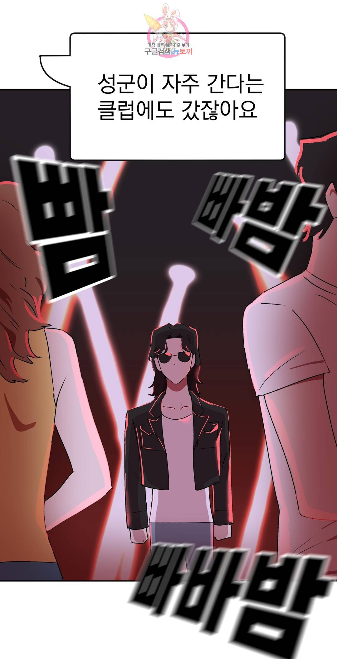 작전본부: 우리 집 53화 10