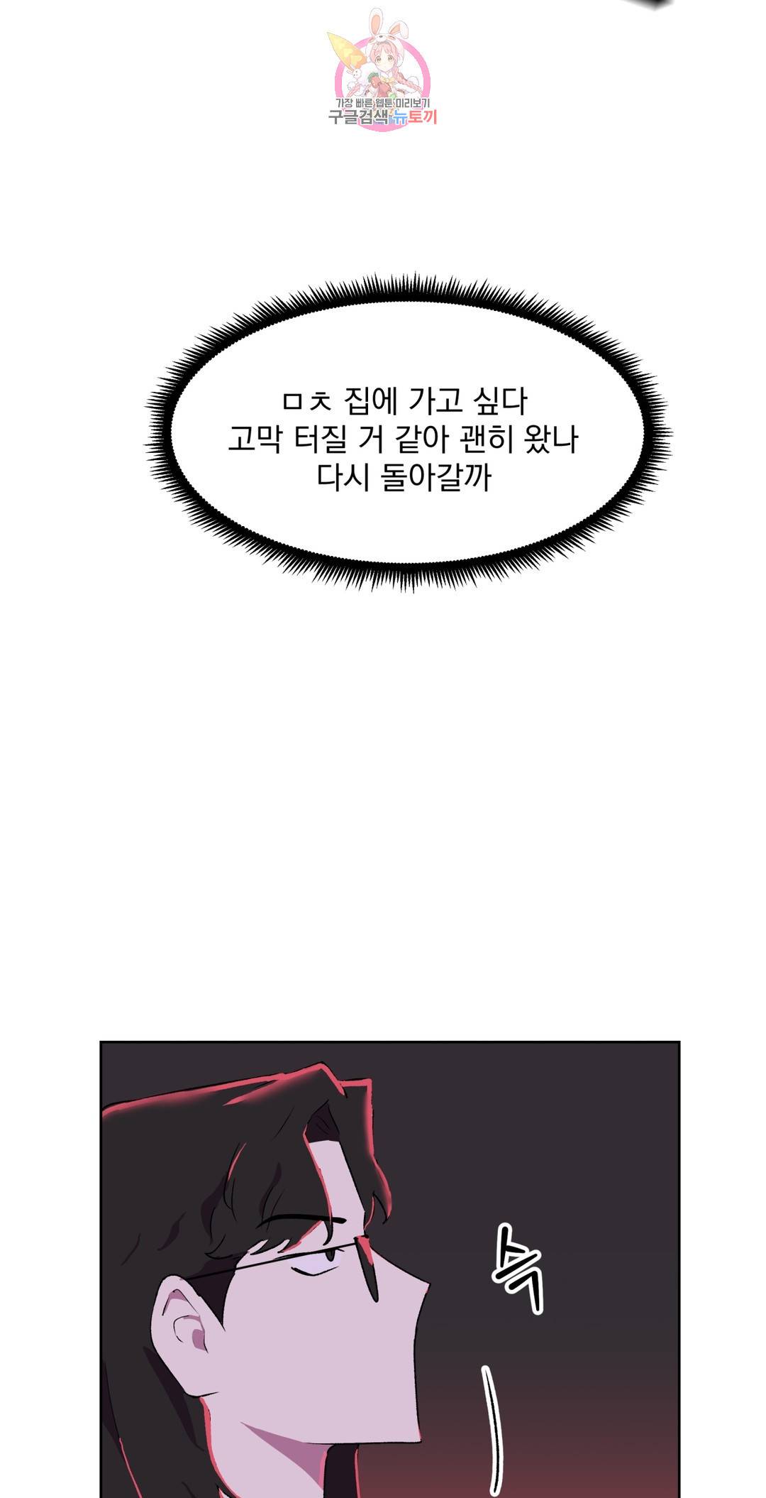 작전본부: 우리 집 53화 11