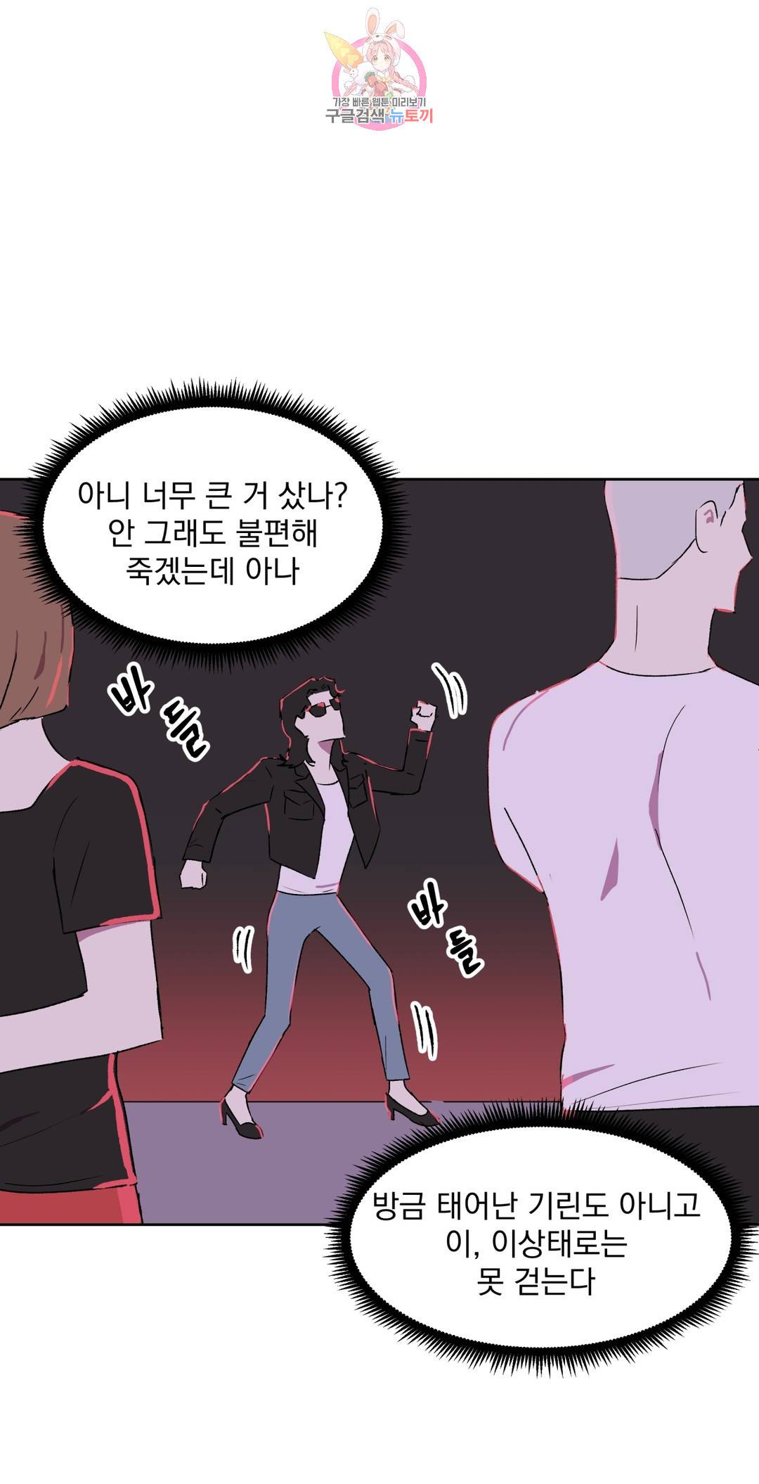작전본부: 우리 집 53화 14