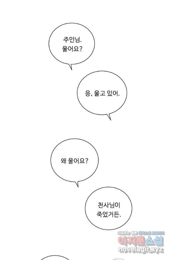 정령왕 엘퀴네스 232화 3
