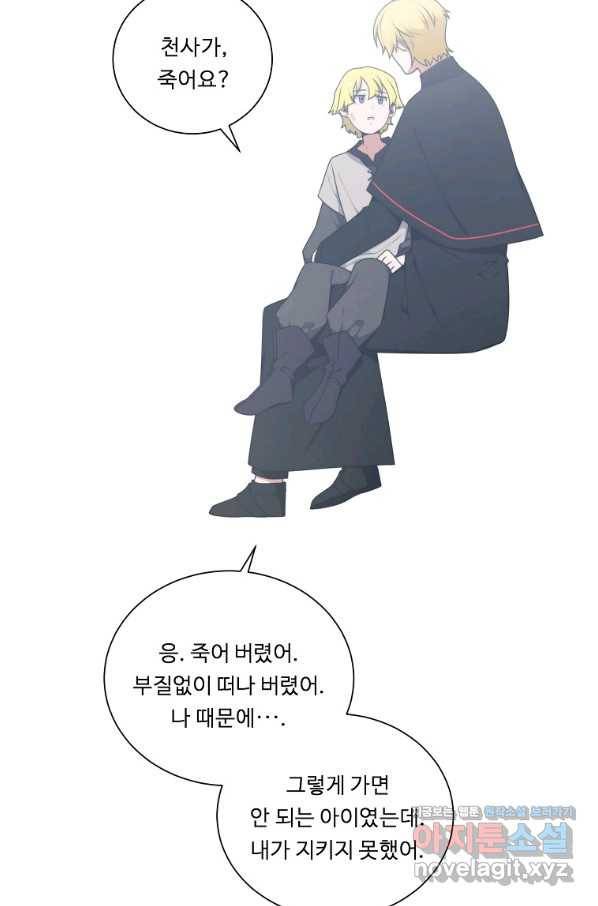 정령왕 엘퀴네스 232화 4