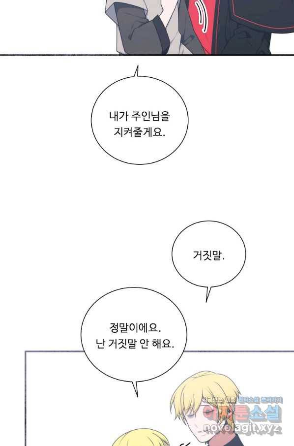 정령왕 엘퀴네스 232화 8