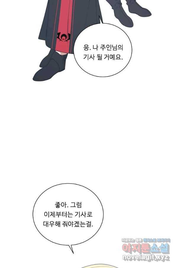 정령왕 엘퀴네스 232화 12