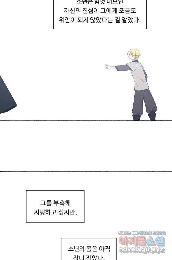정령왕 엘퀴네스 232화 16