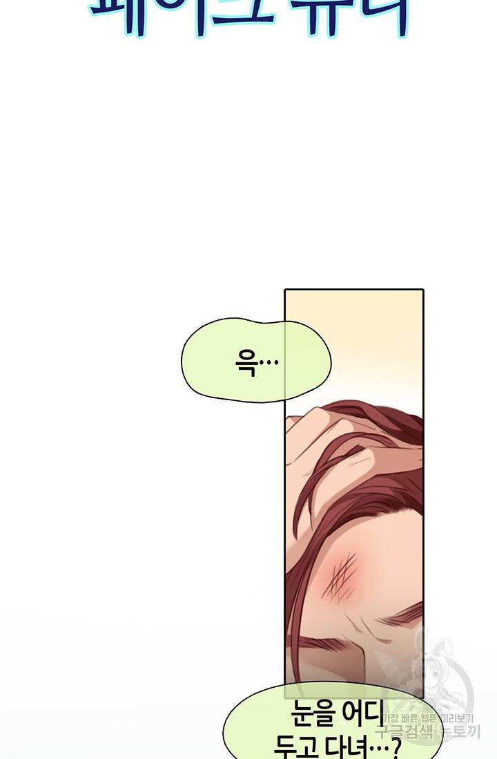 페이크뷰티 시즌2 124화 3