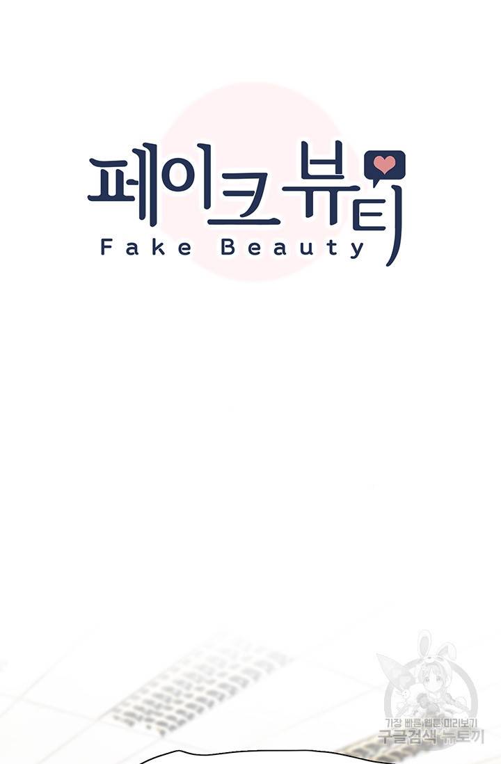 페이크뷰티 시즌2 124화 6