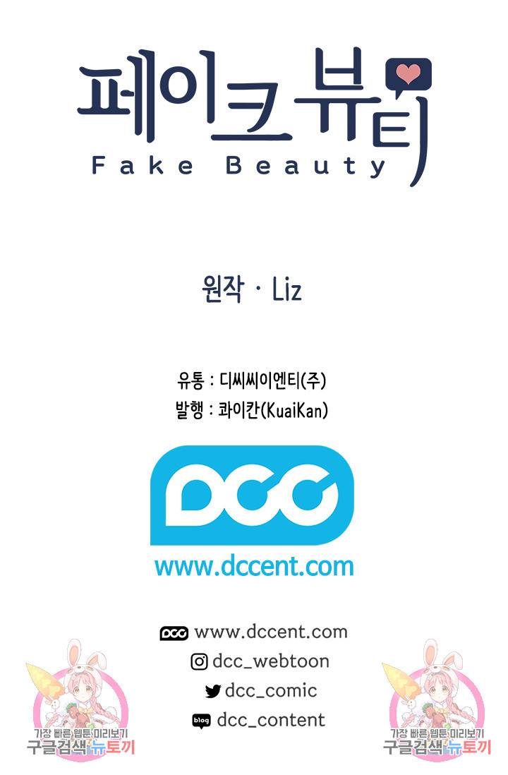 페이크뷰티 시즌2 124화 57