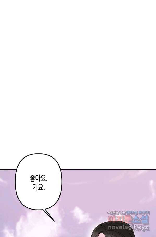 네 이웃의 취향 60화 2