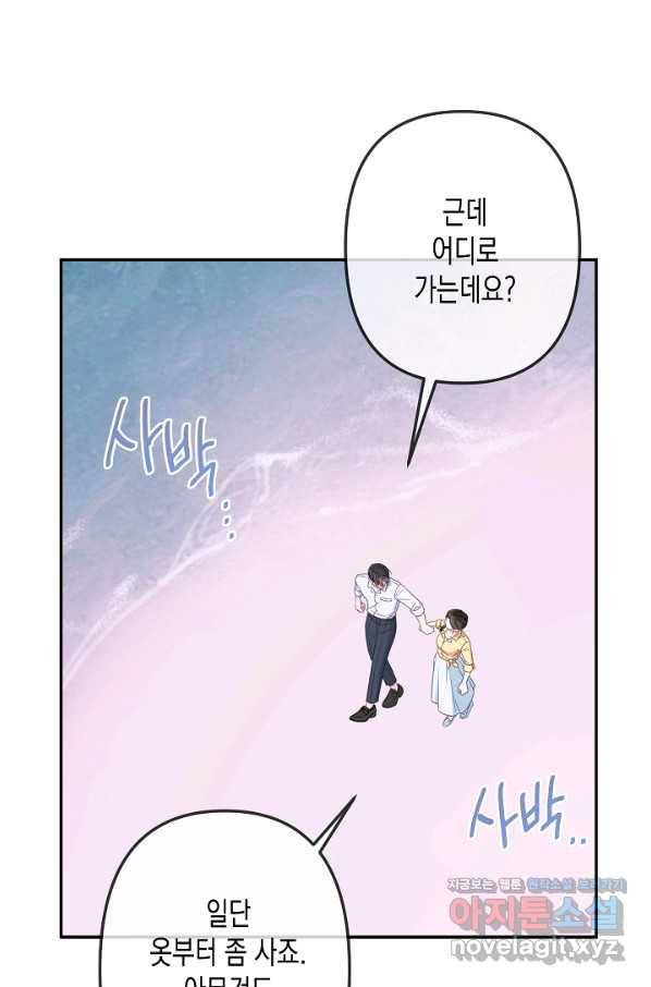 네 이웃의 취향 60화 4