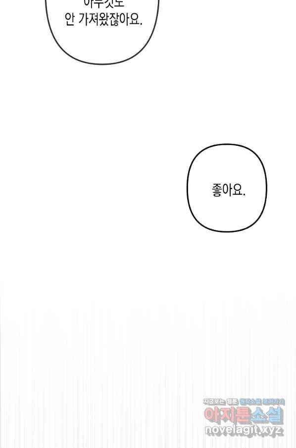 네 이웃의 취향 60화 5