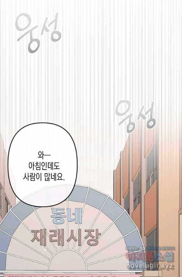 네 이웃의 취향 60화 6