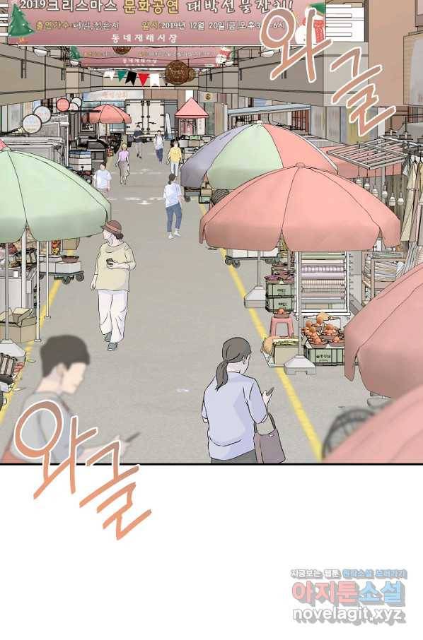 네 이웃의 취향 60화 7